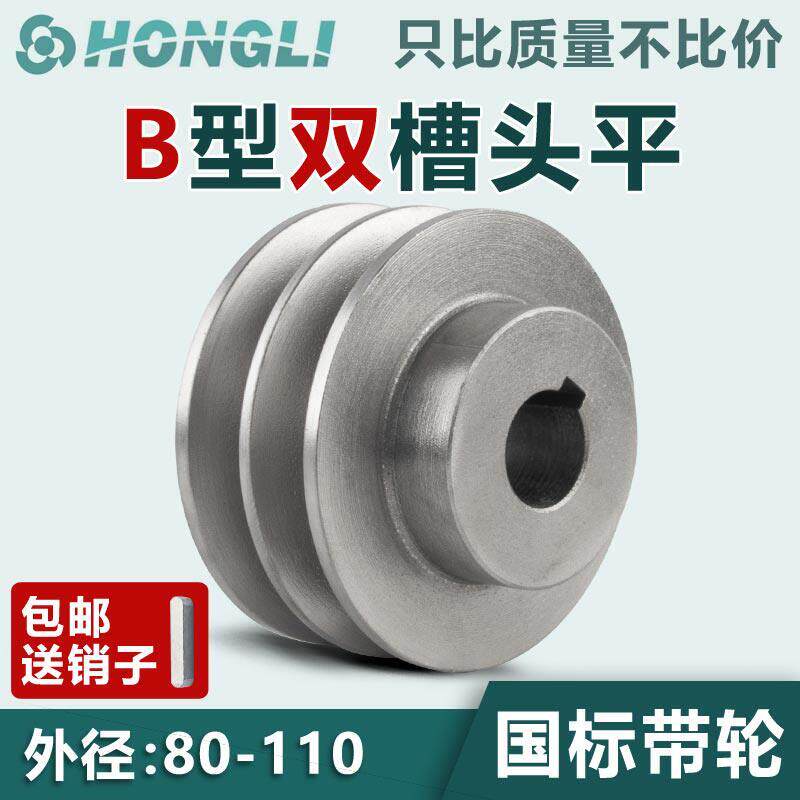 国标皮带轮双水槽头平2B型铸铁80110电机皮带轮大全柴油三角皮带
