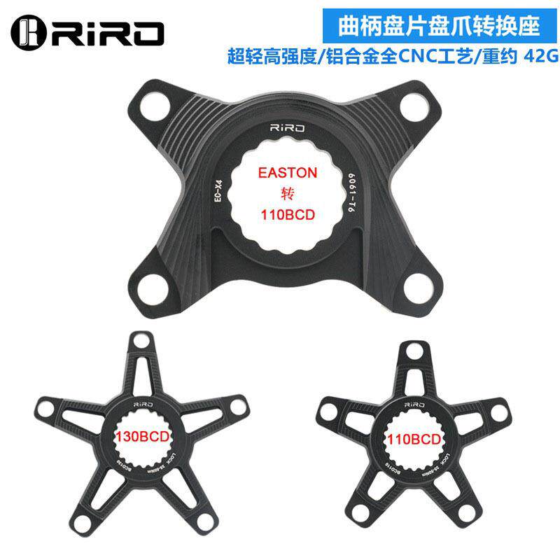 RIRO自行车超轻转换盘爪4盘托easton接口四爪BCD110公路车转换座