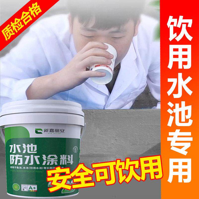 蓄水池防水涂料饮用水池专用漏水补缝胶水窖水井防水胶材料补漏王