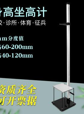 思缔加固型幼儿园身高坐高计儿童测量仪器学校医院体检测量身高尺