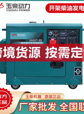 柴发发电机220玉定制发电机双380v7kw电机静音柴油伏电压