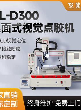 直销桌面式视觉自动点胶机CCD视觉定位喷胶机三轴高速打胶机