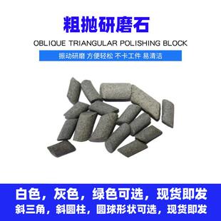 棕刚玉正斜三角磨料 粗抛滚抛磨块 研磨石 去毛刺切削力强