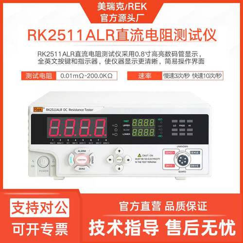 美瑞克RK52RK2511AL511AL直流电测试路仪厂家211BL全自动量阻程测