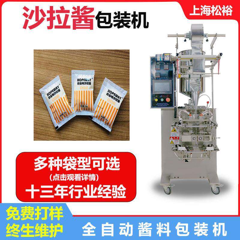 炼乳三四边封立式包装机小袋乳制品袋装机械草莓酱包装机械