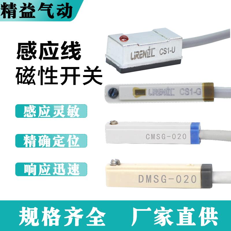 磁性感应开关CS1-F-U-J-G D-A93 CMSG DMSG CMSH-020气缸传感线