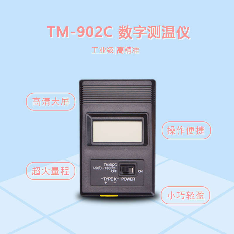 测温仪烫发测杠电子测温仪数子温度表 工业温度表 温度计 测温计