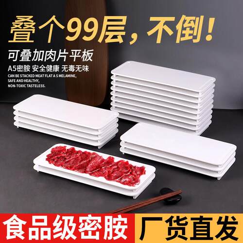 牛肉盘平盘密胺长方形盘子商用创意潮汕火锅配菜盘鲜切吊龙专用碟