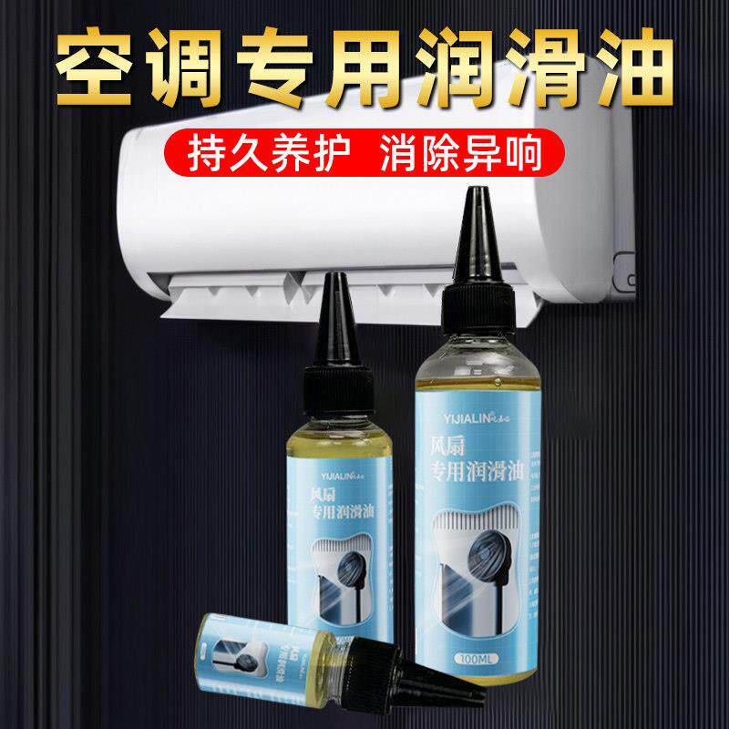 空调专用润滑油风扇润滑剂家用电机转轴防锈去异响轴承齿轮机械油