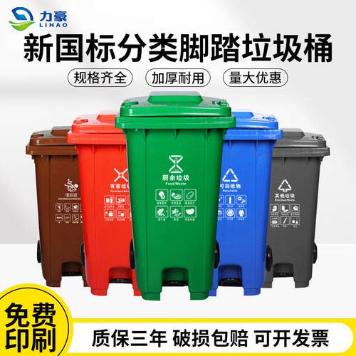 户外分类大号垃圾桶厨房家用240L脚踏带盖商用环卫塑料垃圾箱