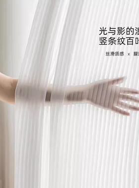 2025新款白色竖百叶纱帘遮光梦幻窗帘透光不透人阳台飘窗窗纱白纱