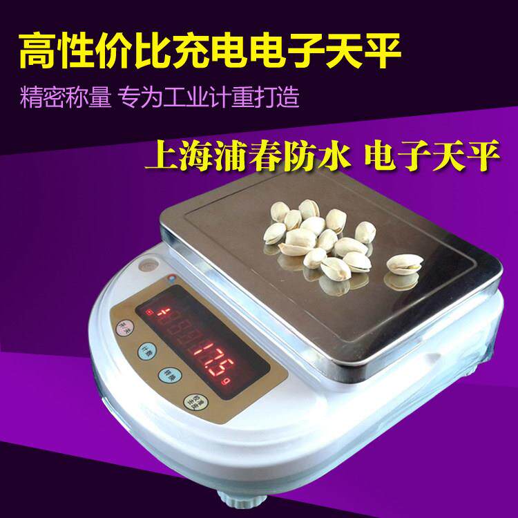 上海浦春0.01g充电工业10kg防水0.1g实验室电子天平黄金克秤