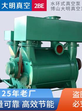 厂家供2BEC52/2BE3-52水环式真空泵110/132/160/180/250KW真空泵