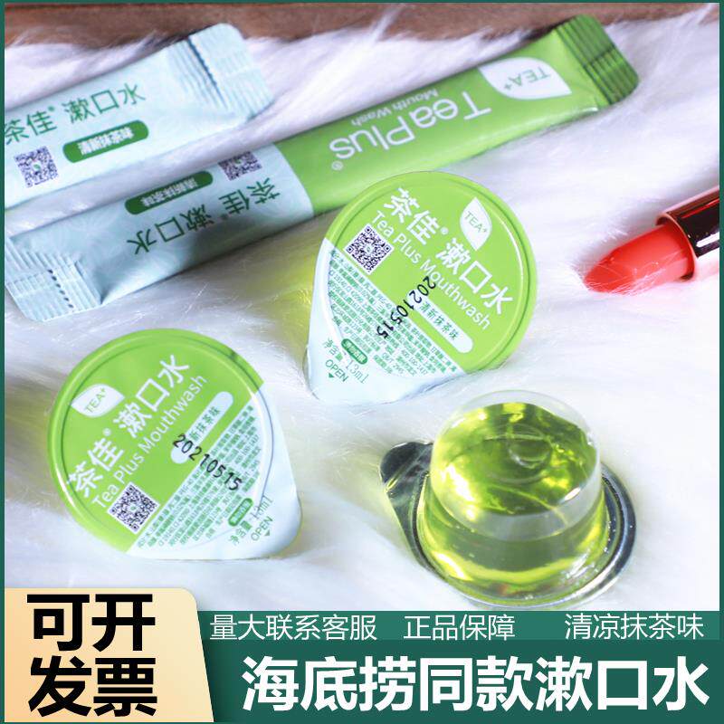 屈臣氏茶佳漱口水海底撈绿茶便携装小支果冻杯含氟孕妇防蛀正畸男,洗护清洁剂/卫生巾/纸/香薰,漱口水,淘宝优惠券,粉丝福利购,淘宝优惠卷