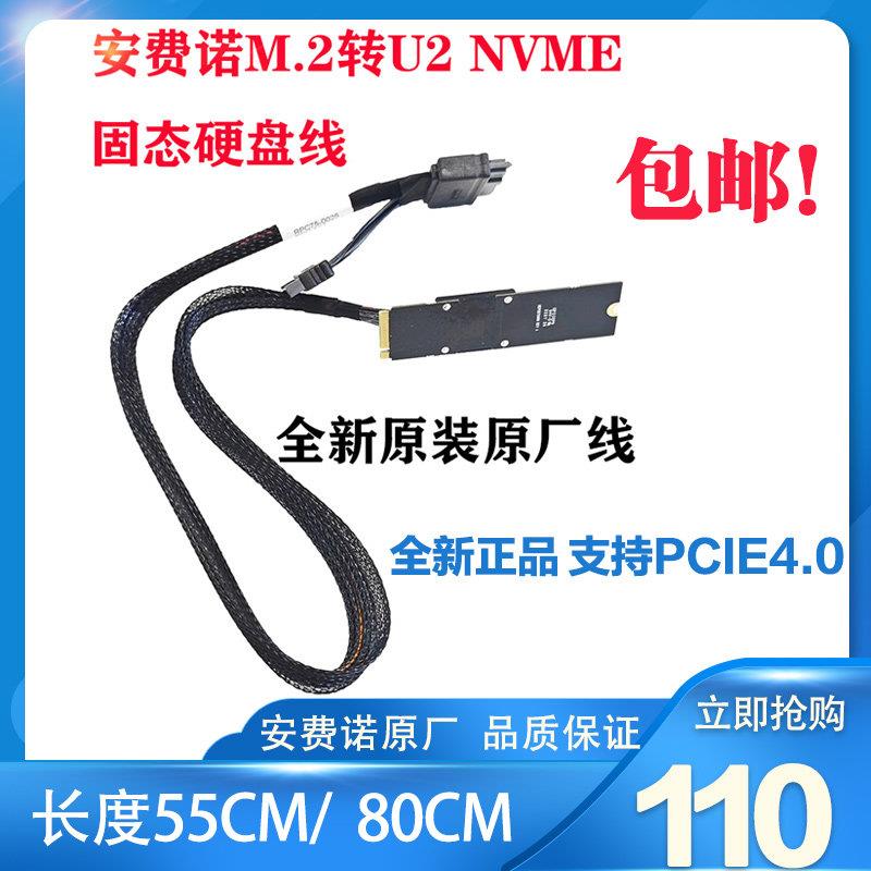 原厂安费诺M.2转U2全新NVME固态硬盘转接线U.2转8639包邮P5800X