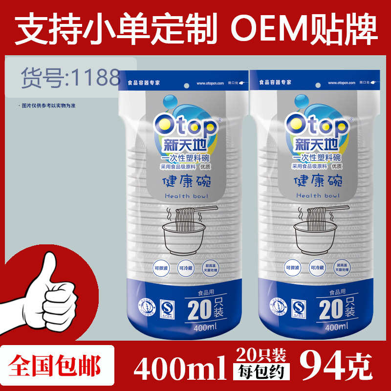 otop新天地一次性塑料碗20只装透明小碗400ml加厚塑碗不易碎1188