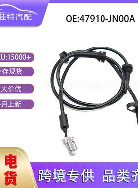 47910-JN00A适用于日产汽车配件ABS传感器FL FR