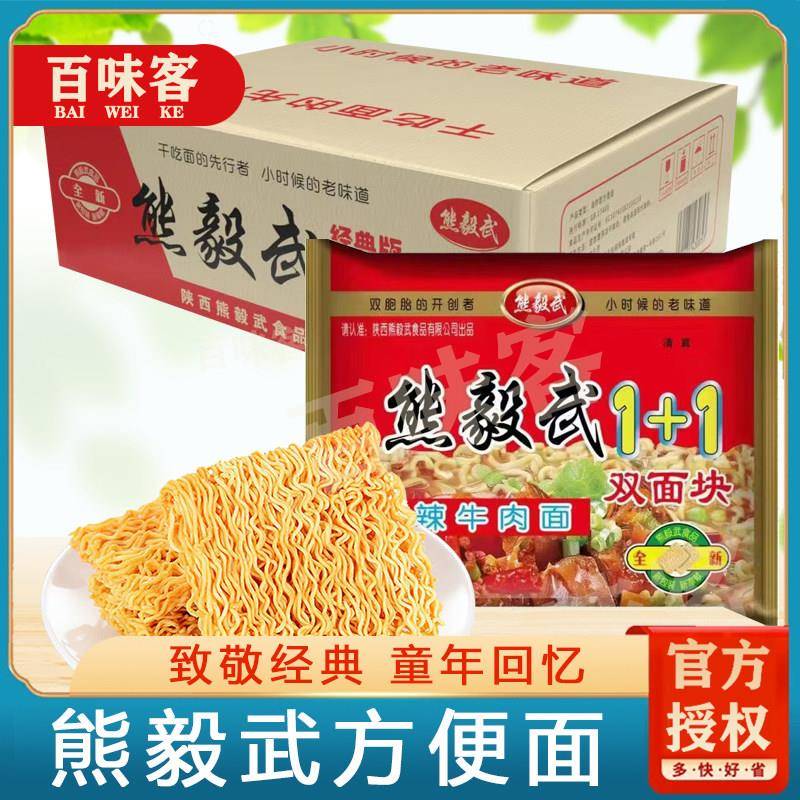 陕西干脆面熊毅武方便面童年经典干吃面整箱儿时8090后怀旧零食
