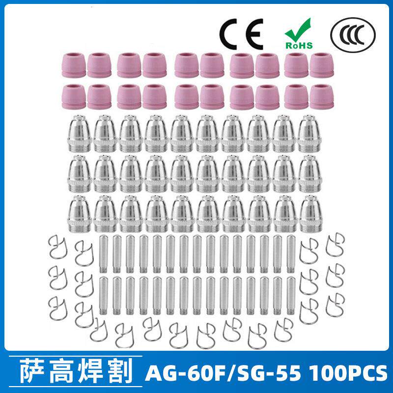 AG60/SG55等离子枪切割配件CUT60电极喷嘴保护罩保护套100PCS