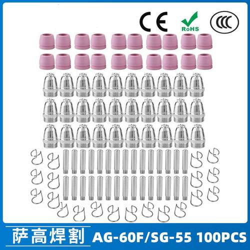 AG60/SG55等离子枪切割配件CUT60电极喷嘴保护罩保护套100PCS