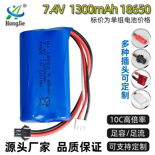 现货圆柱18650锂电池组7.4V 1300mAh高倍率10C遥控玩具遥控车电池