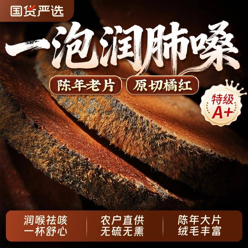 正品橘红正宗化特级原切橘红官方经营店化痰止咳州清肺润喉中药材