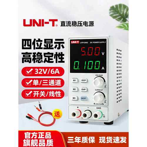 适用UTP1306S可调直流稳压电源高精度32V/6A手机维修数显电源