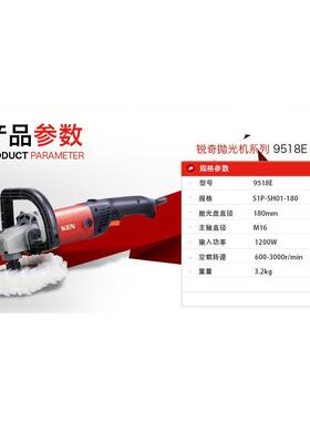 锐奇1200W-180MM抛光机/打磨机9518E