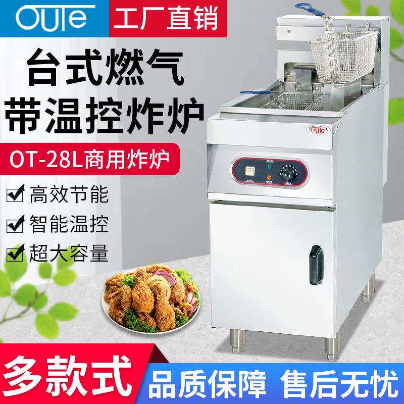 欧特直销商用立式电炸炉大容量油炸薯条炸鸡油条摆摊电炸锅