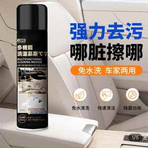 聚汇商贸多机能清洁慕斯保赐净免水洗汽车内饰洗护专用泡沫清洗剂
