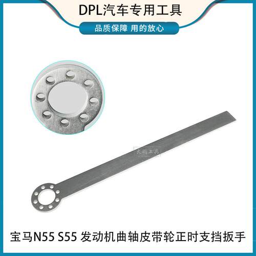 适用BMWN55 S55 N46引擎曲轴皮带轮正时支挡扳手曲轴扳手工具