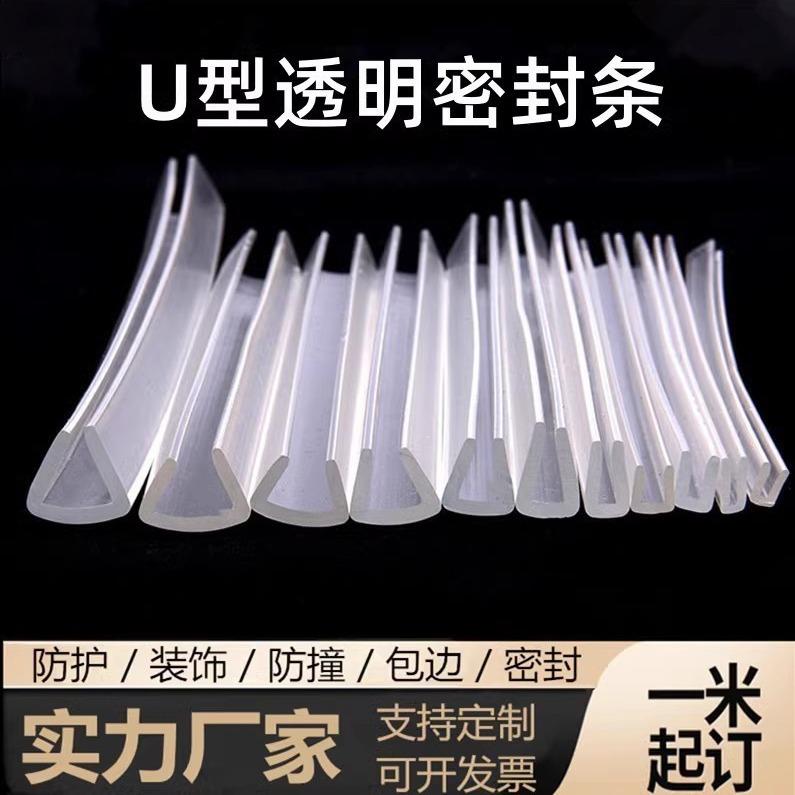 密封条透明透明橡胶包边硅胶条