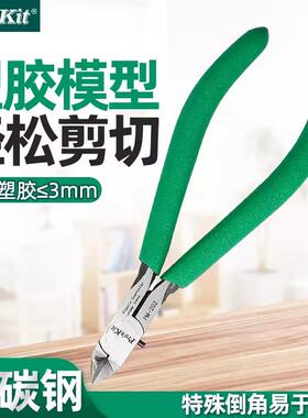 Pro`sit/PM-202单刃薄刀模型钳手动水口塑胶剪钳剪毛边钳