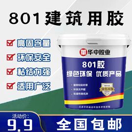 801建筑胶水内墙面腻子脱粉水泥砂浆固沙拉毛工程专用胶水环保型