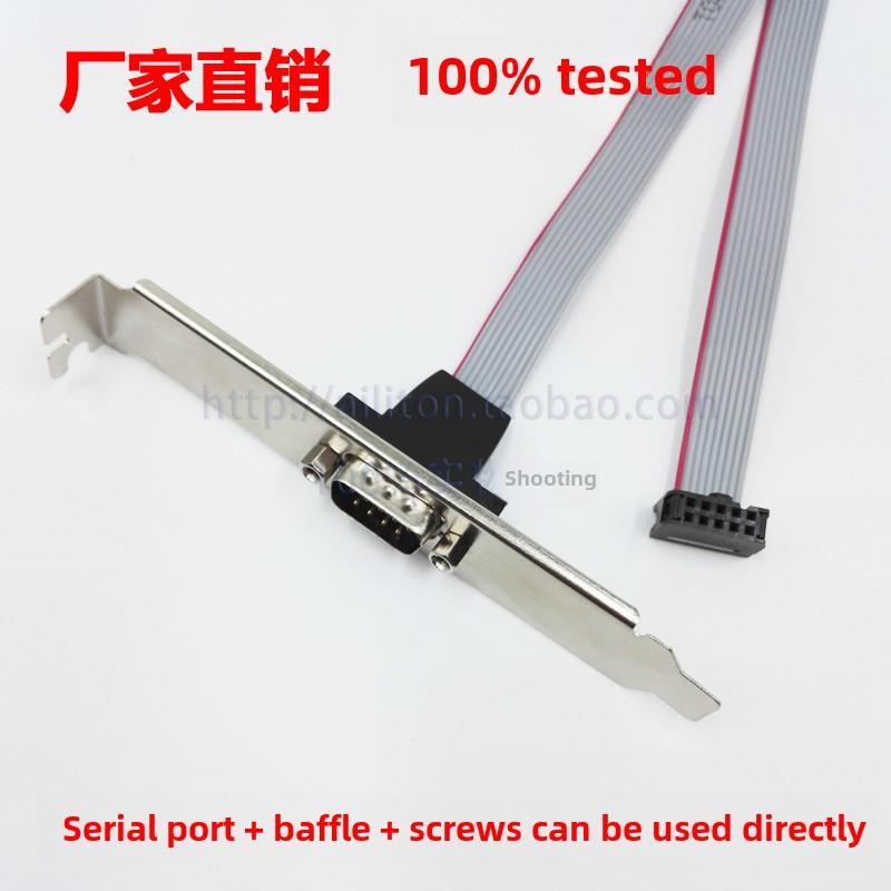 Com挡板9针串口电缆主板Com端口扩展电缆Db9挡板电缆232直接连接/