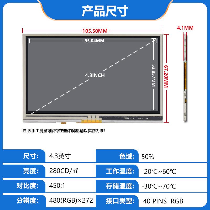 【TM4NBH02】4.3寸液晶48屏03*CZV272自带触摸LCD液0晶显示屏