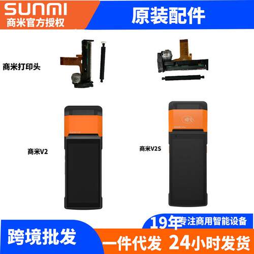 外贸收银机打印头SUNMI商米V2原装V2S打印机芯58MM小票打印机打印