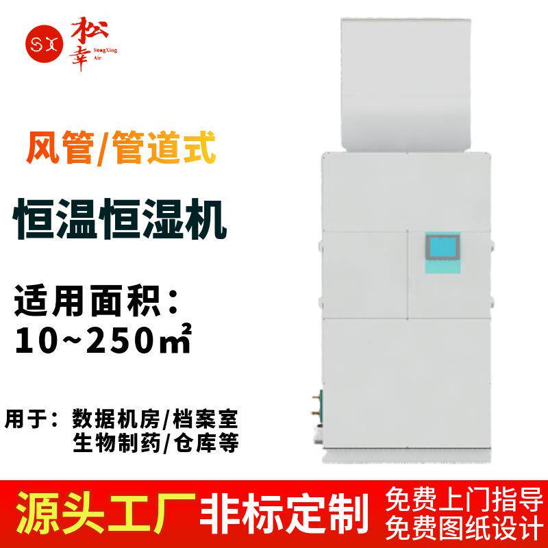 档案室机房仓库地下室用风管式变频式恒温恒湿机直膨式调温调湿机