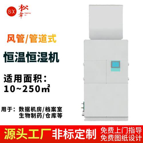 档案室机房仓库地下室用风管式变频式恒温恒湿机直膨式调温调湿机