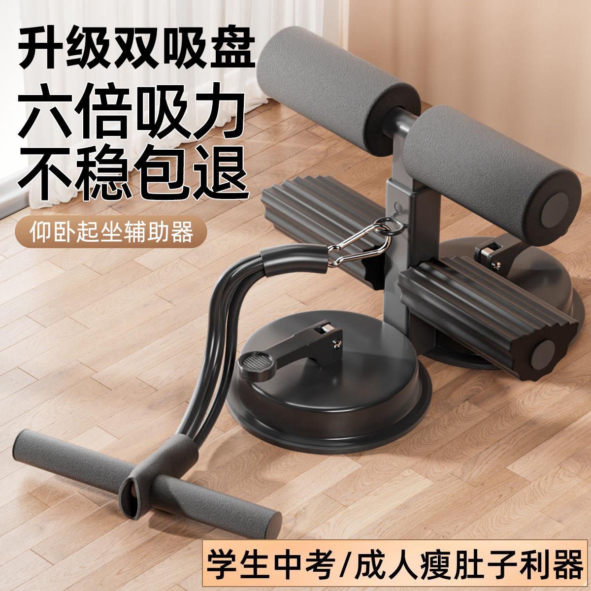 仰卧起坐辅助器家用瘦肚子吸盘式卷腹拉力绳固定脚健身神器中考专