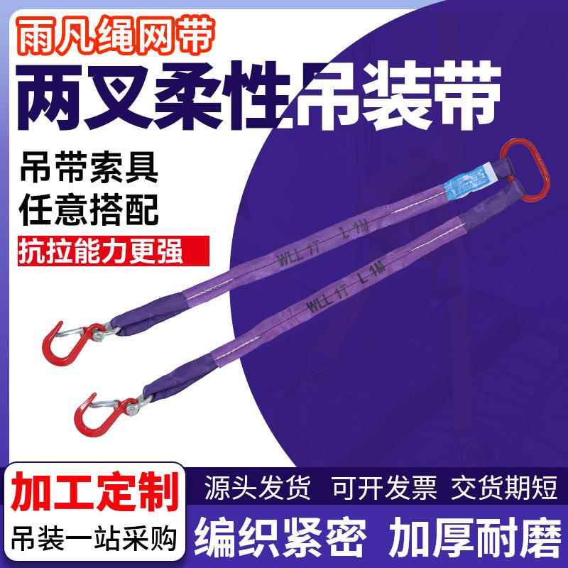 两叉柔性吊装带 两腿组合吊带 双钩吊带 柔性组合吊装带