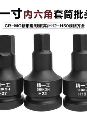 精一工内六角扳手1寸25mmH14H17H19H21H22H24H27H30H32H36H38H41