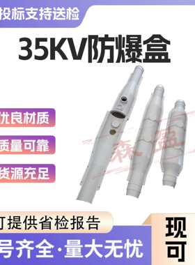 10-35KV电缆中间接头防爆盒玻璃钢阻燃水火金属FBH注胶密封防护槽