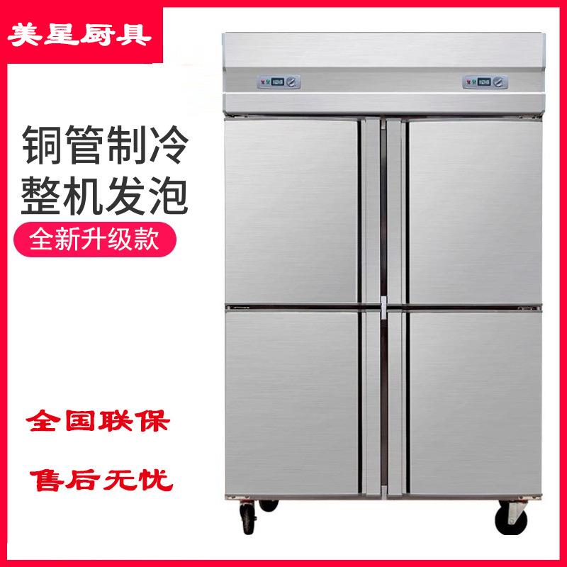 美星四门冰箱商用立式保鲜4开门冷藏冷冻厨房双温大容量急冻冰柜