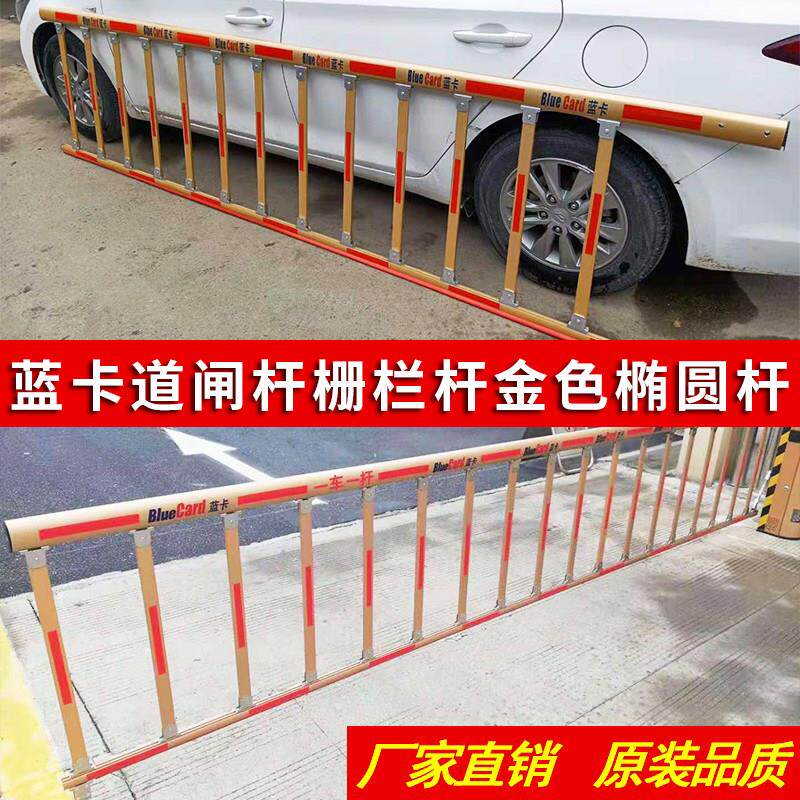 蓝卡道闸杆栅栏杆两层折叠杆金色椭圆胶条杆小区停车场升降杆抬杆