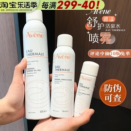 防伪可查雅漾喷雾50ml补水保湿喷雾湿敷水化妆水大喷150ml300ml