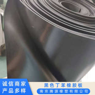 黑色SBR丁苯橡胶板工业防水耐磨密封橡胶垫片工业减震铺地胶皮