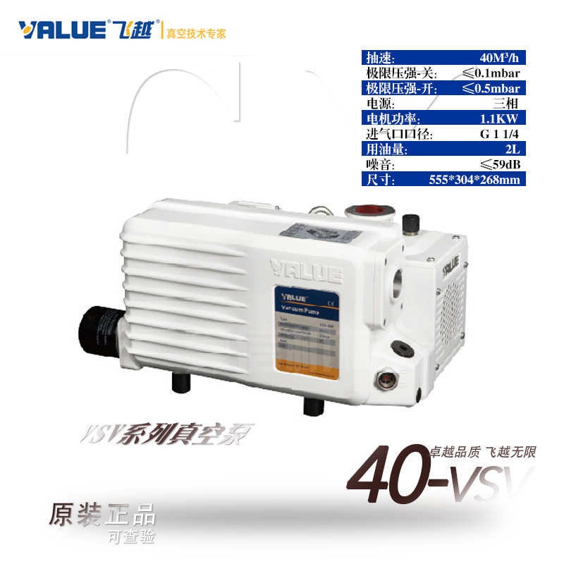 飞越工业级真空泵VSV-20/40/65/100/300系列抽气真空泵单级真空泵