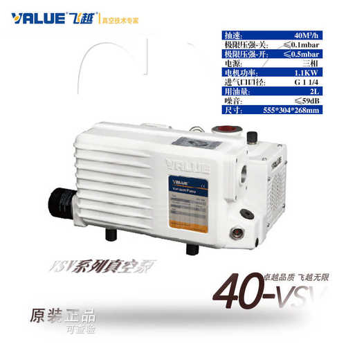 飞越工业级真空泵VSV-20/40/65/100/300系列抽气真空泵单级真空泵