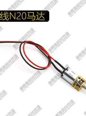 全新焊接电机 GA12-N20减速马达 智能小车微型直流齿轮减速电机